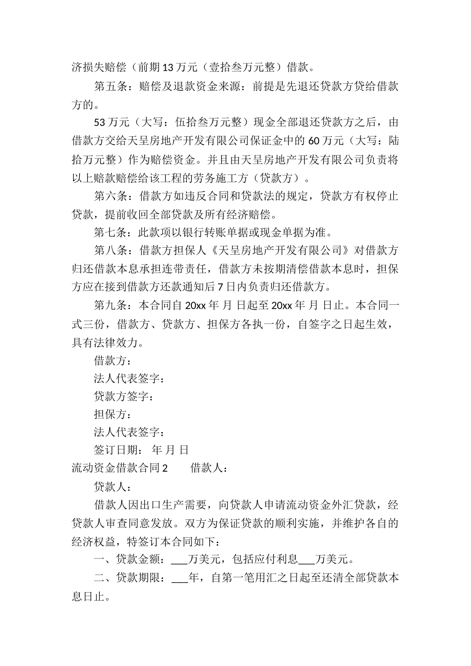 流动资金借款合同_第2页