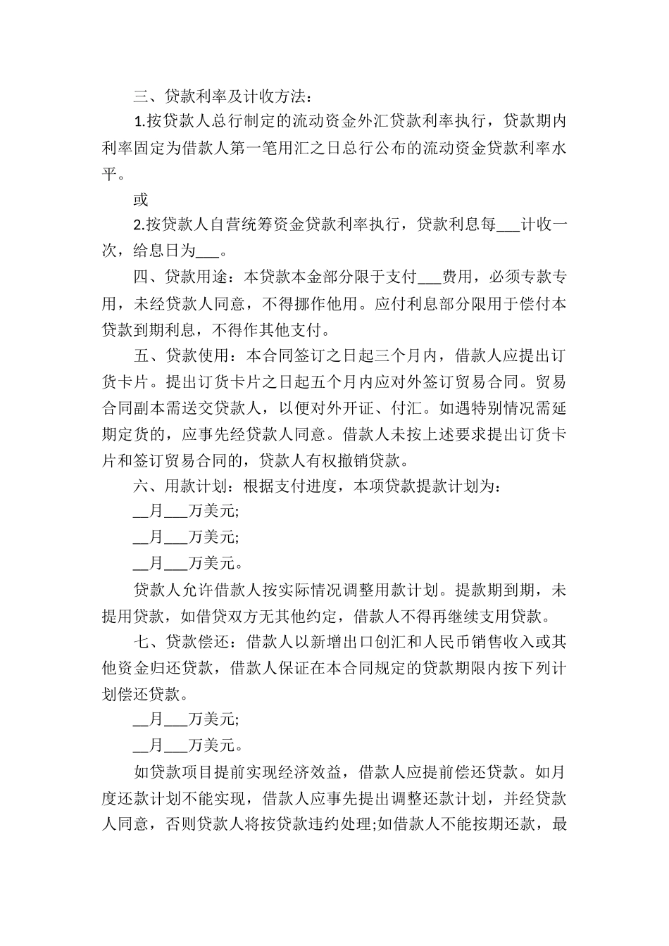 流动资金借款合同_第3页