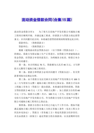 流动资金借款合同