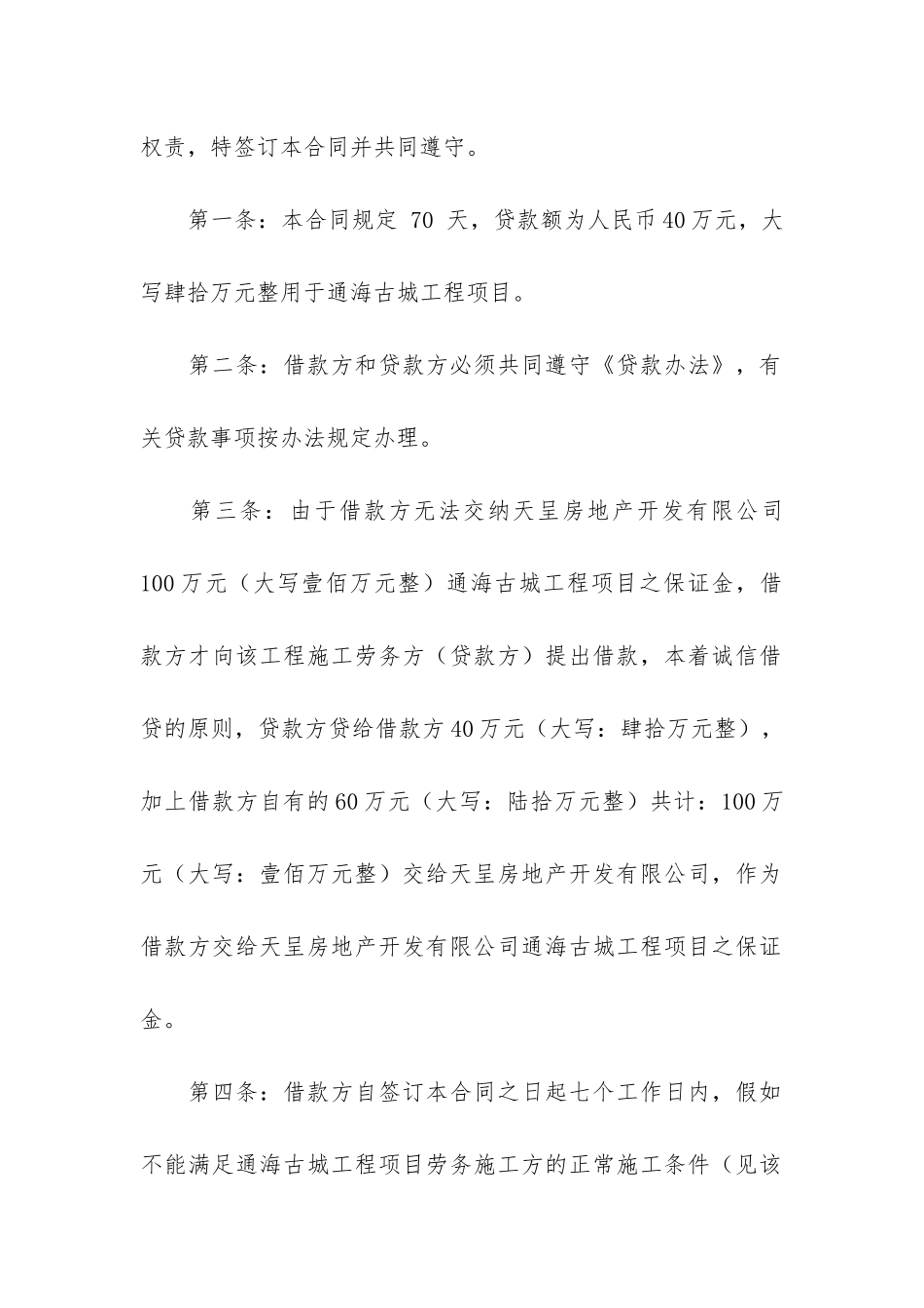 流动资金的借款合同11篇-银行流动资金借款合同_第2页