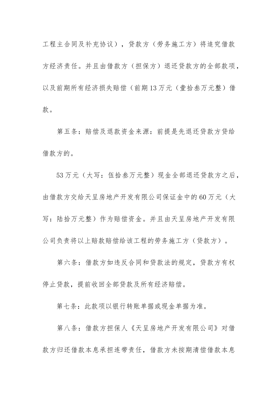 流动资金的借款合同11篇-银行流动资金借款合同_第3页