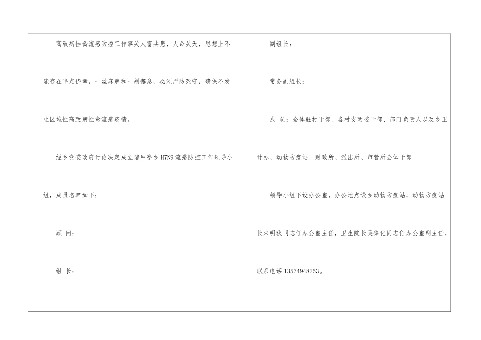 流感疫情防控工作方案_第2页