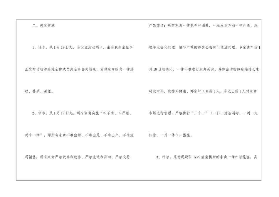 流感疫情防控工作方案_第3页