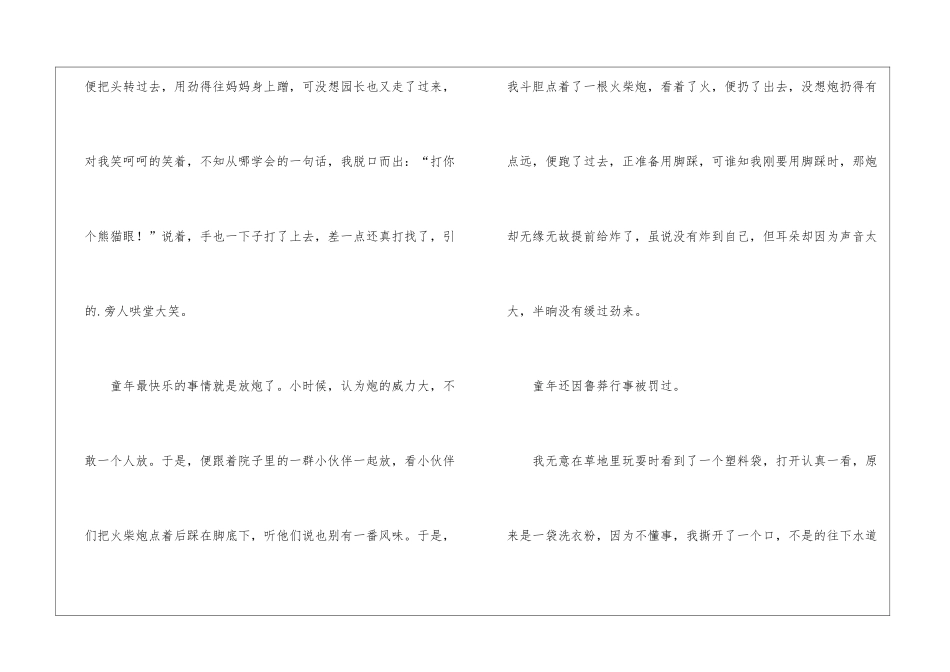 流年似水初中作文_第2页