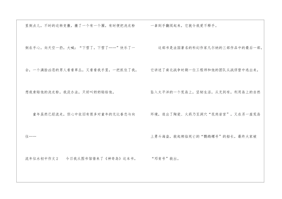 流年似水初中作文_第3页