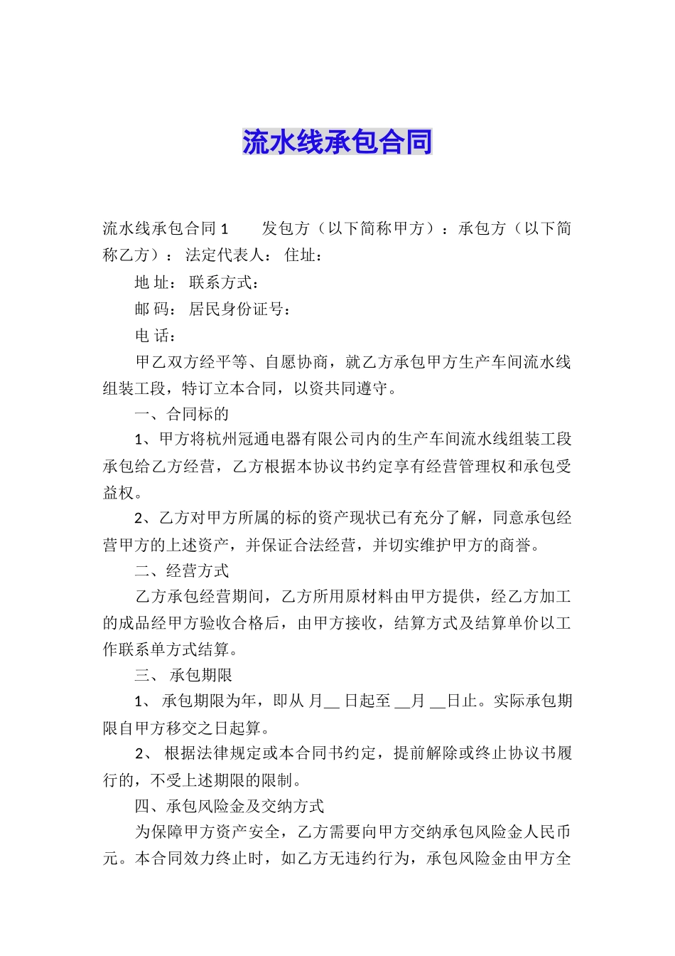 流水线承包合同_第1页