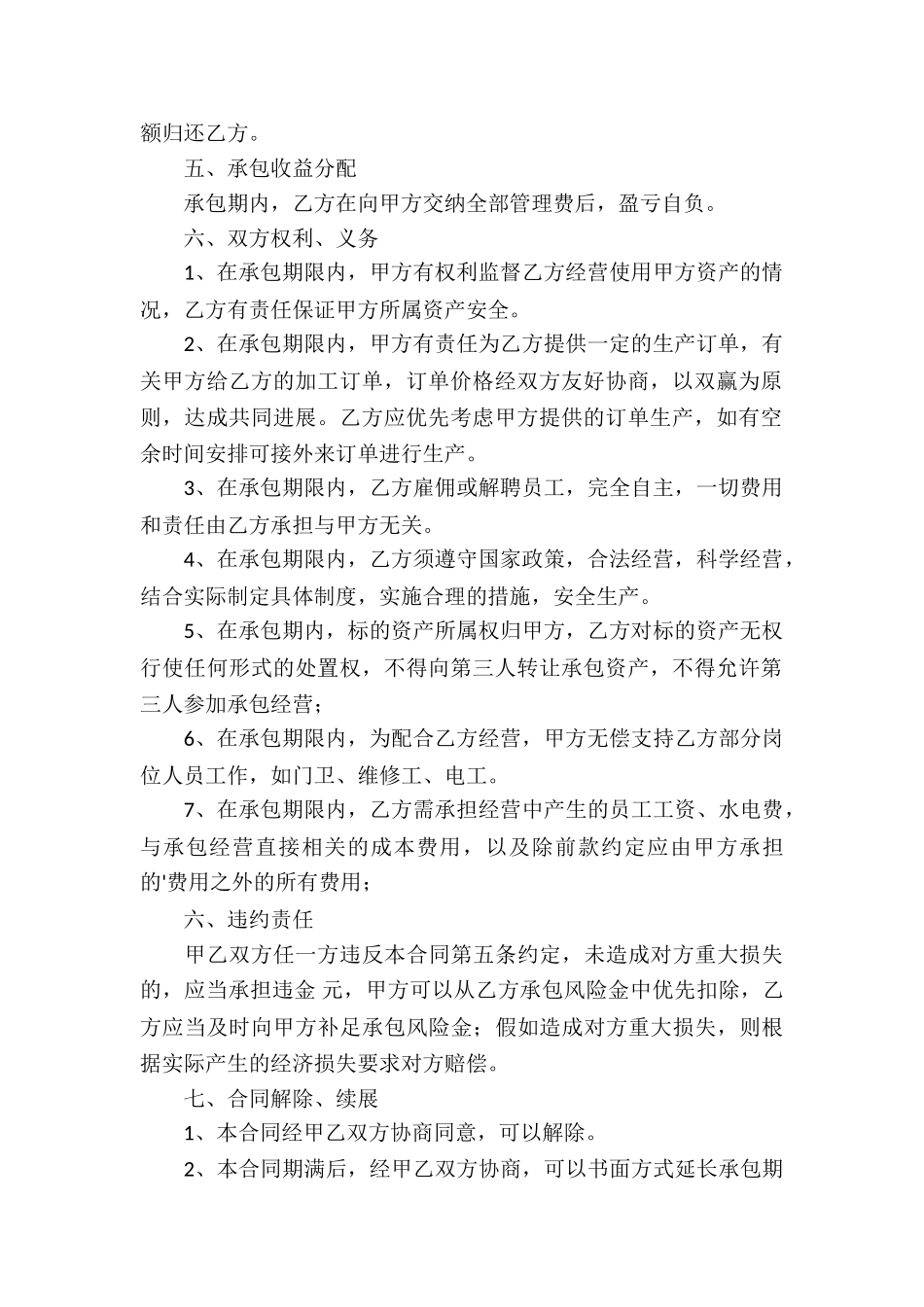 流水线承包合同_第2页