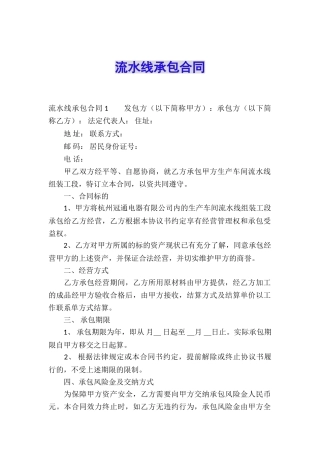 流水线承包合同