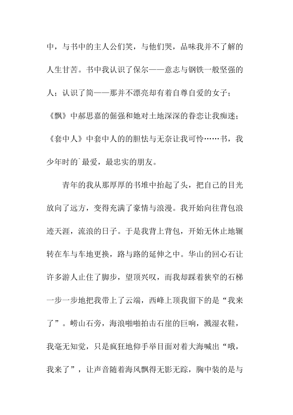 流沙岁月精选作文_第2页