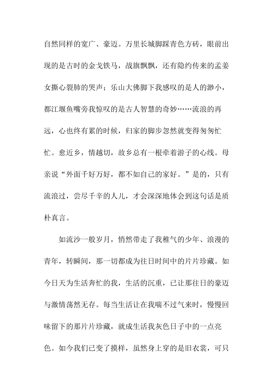 流沙岁月精选作文_第3页