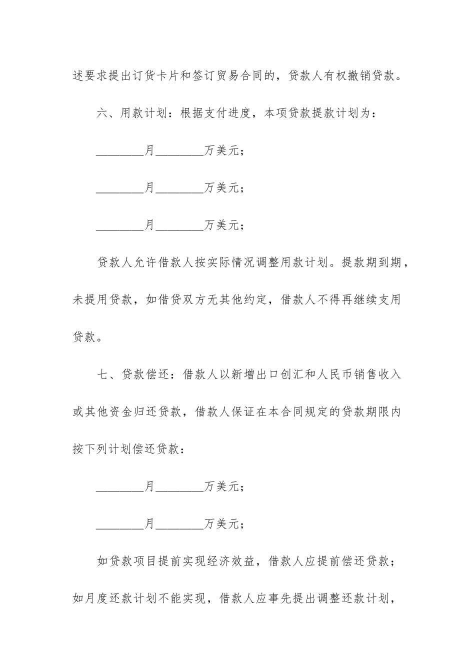 流动资金外汇借贷合同集锦5篇_第3页