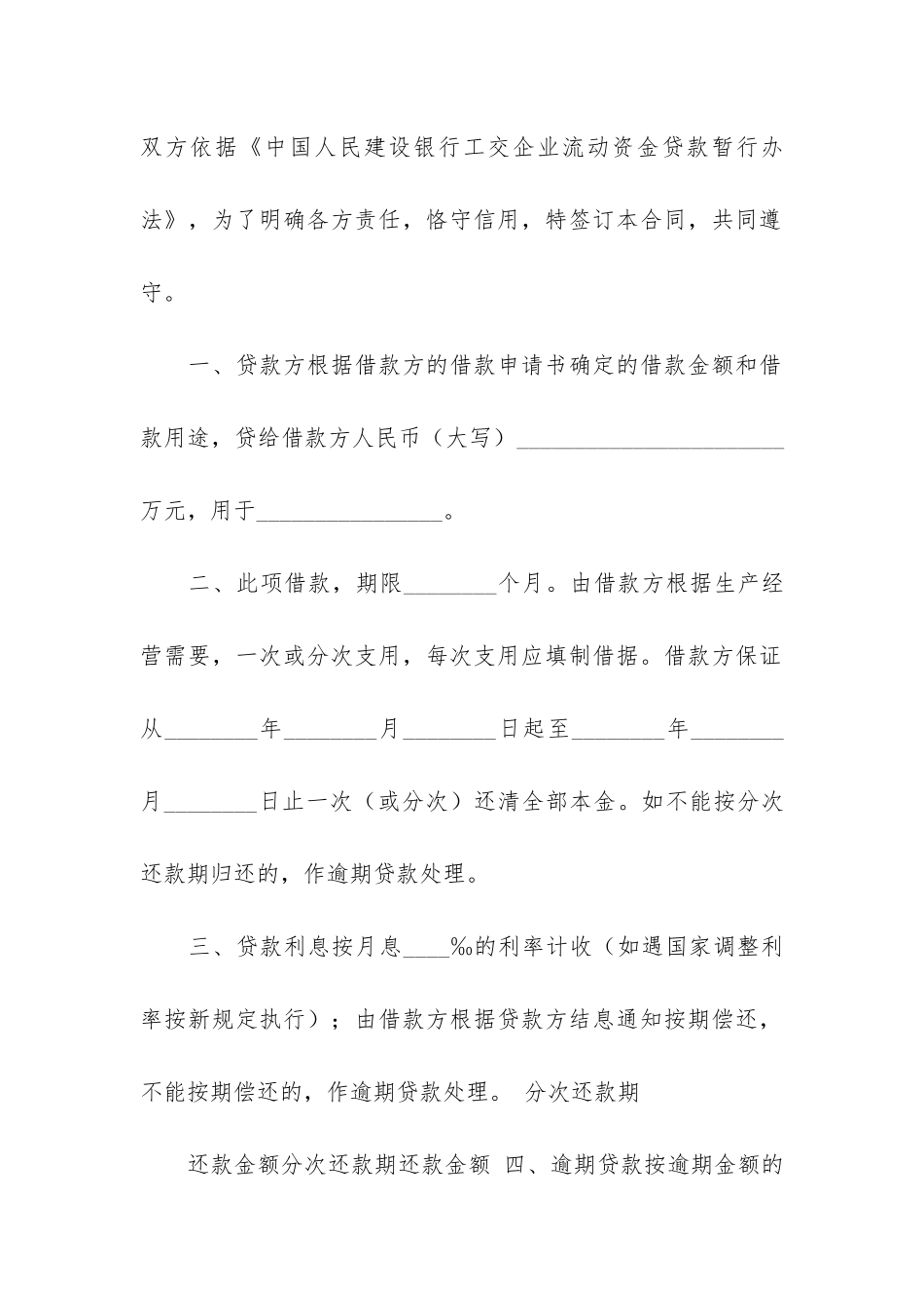 流动资金借款合同集锦15篇_第2页