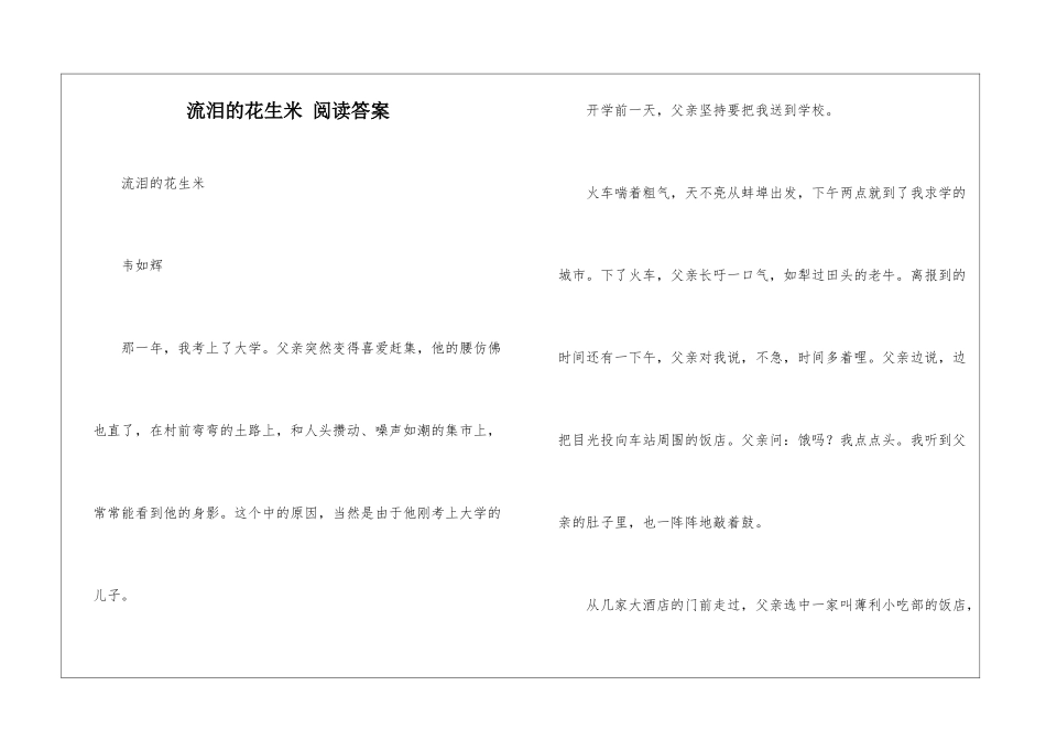 流泪的花生米-阅读答案-_第1页