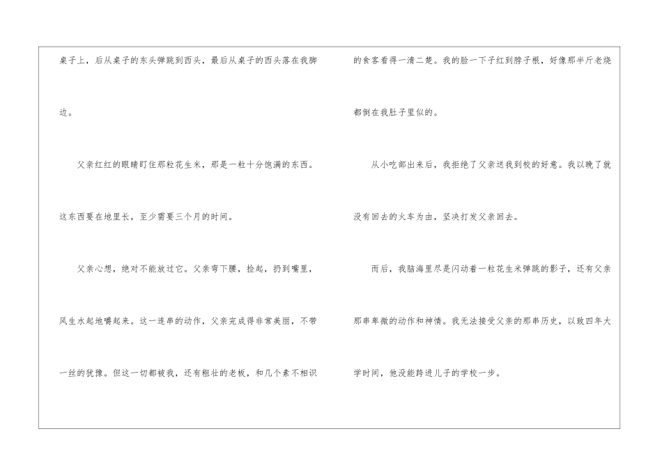 流泪的花生米-阅读答案-_第3页
