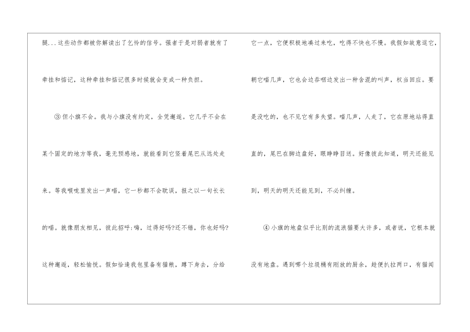 流浪猫小旗阅读答案记叙文-流浪猫小旗原文阅读理解-_第2页