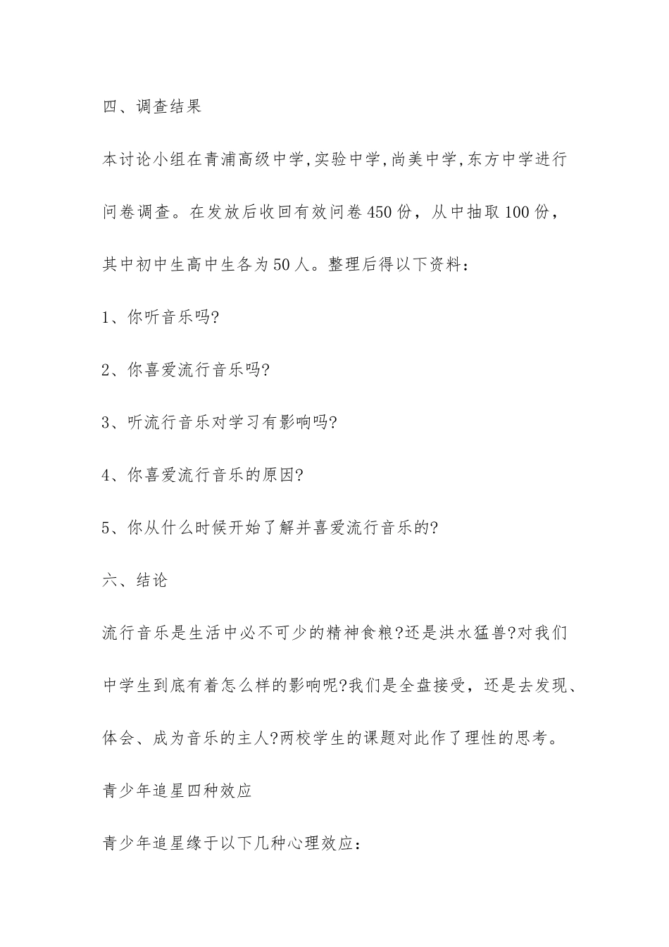 流行歌曲调查报告范本-_第3页