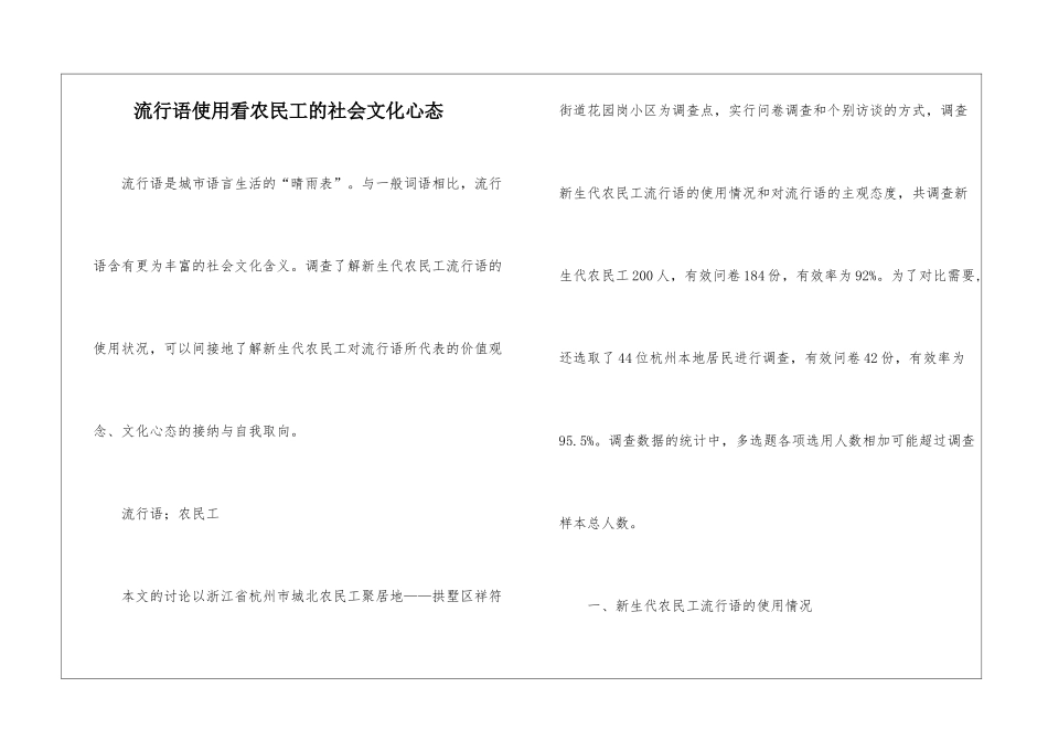 流行语使用看农民工的社会文化心态_第1页