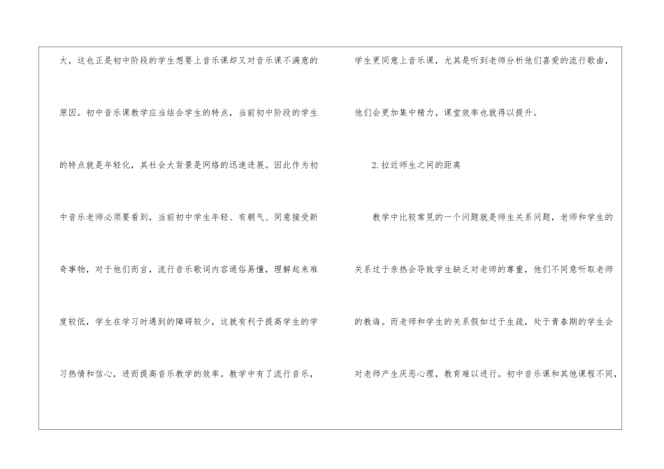 流行音乐在初中音乐教学中的应用体现_第2页