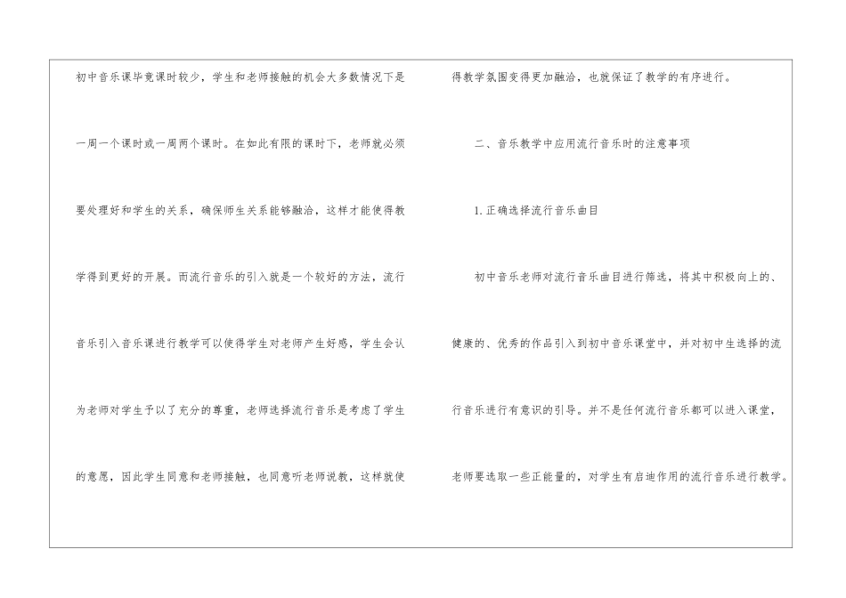 流行音乐在初中音乐教学中的应用体现_第3页