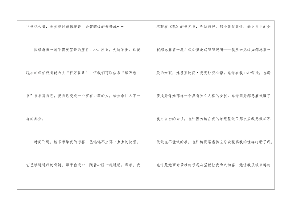 流连于书中的流年-关于阅读作文1100字_第2页