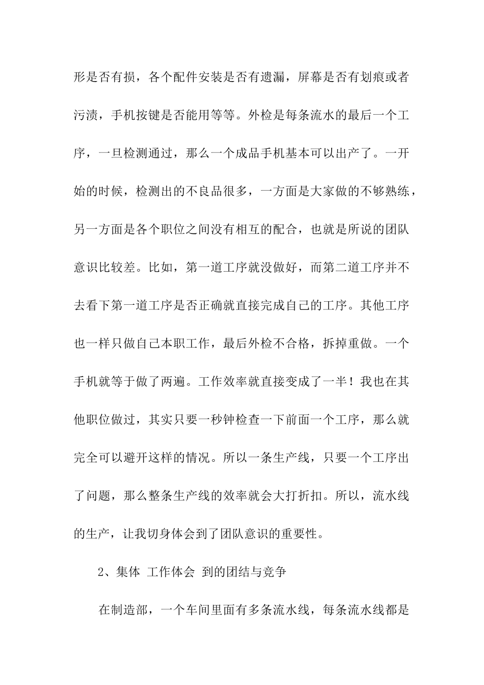 流水线生产工作总结_第2页