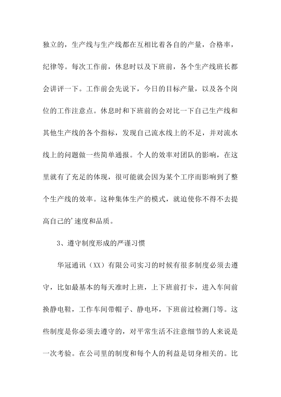 流水线生产工作总结_第3页
