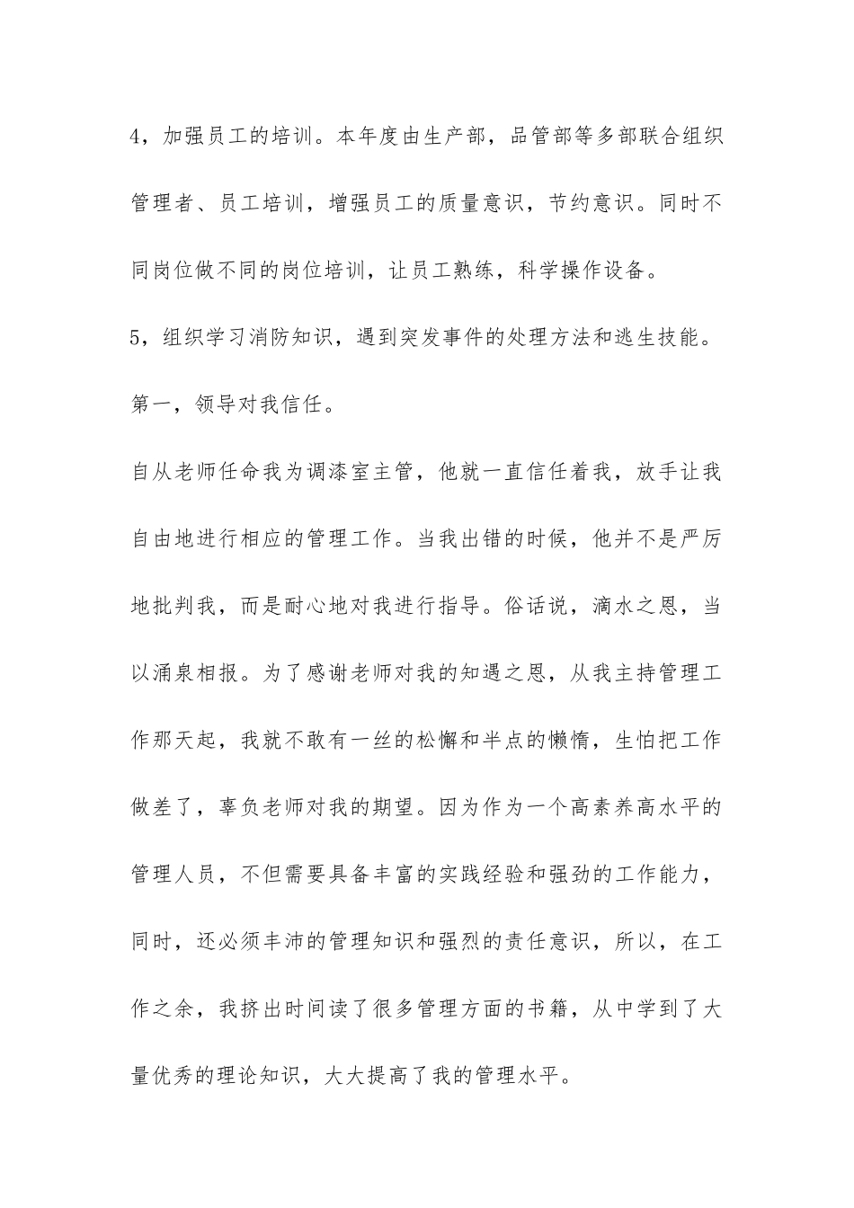 流水线生产工作总结-_第2页