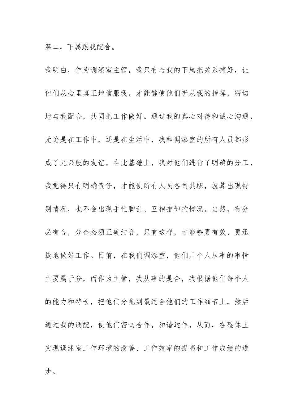 流水线生产工作总结-_第3页