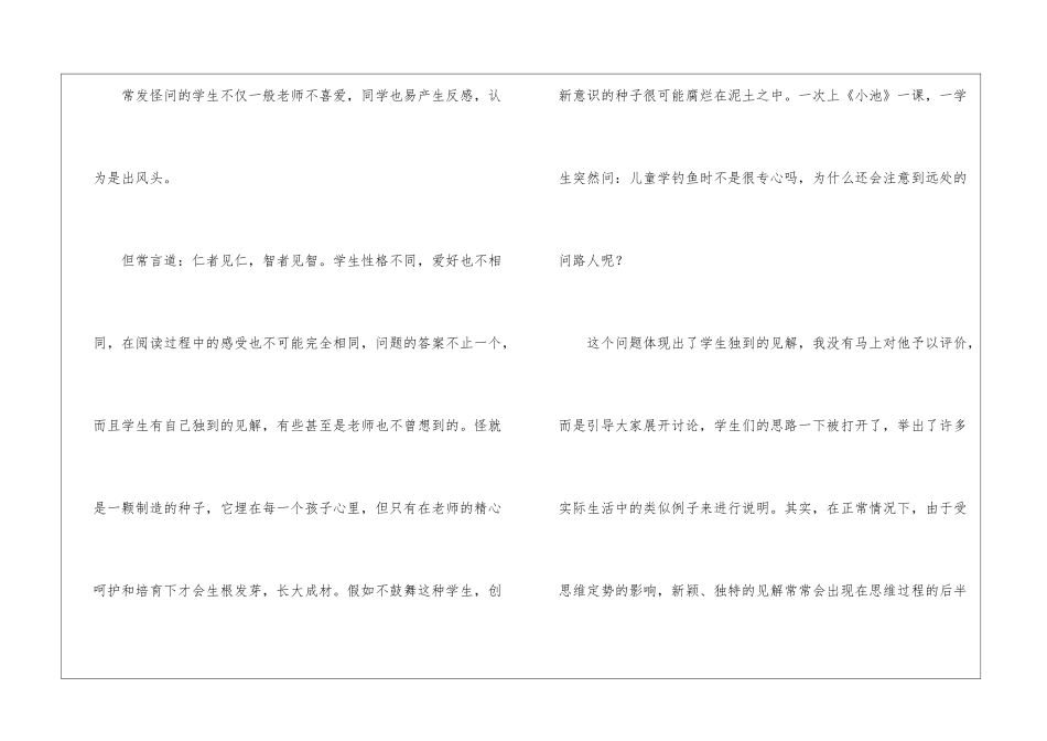 浅探新型语文课堂学习评价方式-_第2页