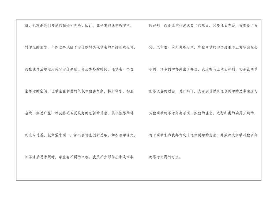浅探新型语文课堂学习评价方式-_第3页