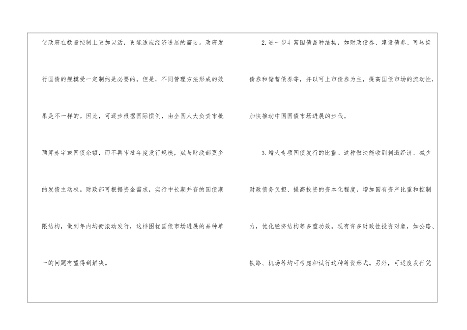 浅析中国国债管理制度创新_第3页