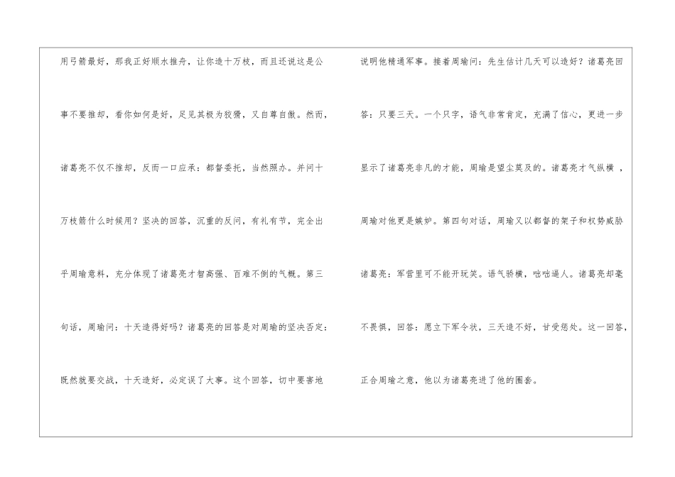 浅析《草船借箭》的人物语言-_第2页