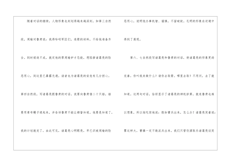 浅析《草船借箭》的人物语言-_第3页