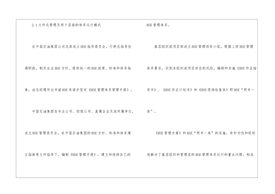 浅析中国石油天然气集团公司HSE管理体系运行模式_第2页