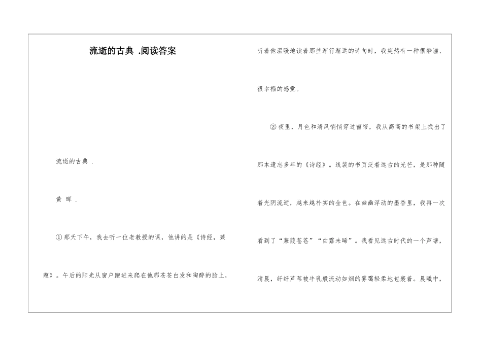 流逝的古典-.阅读答案-_第1页