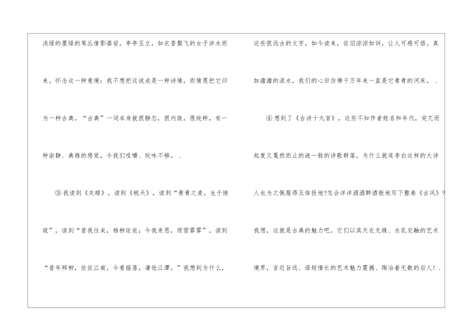 流逝的古典-.阅读答案-_第2页