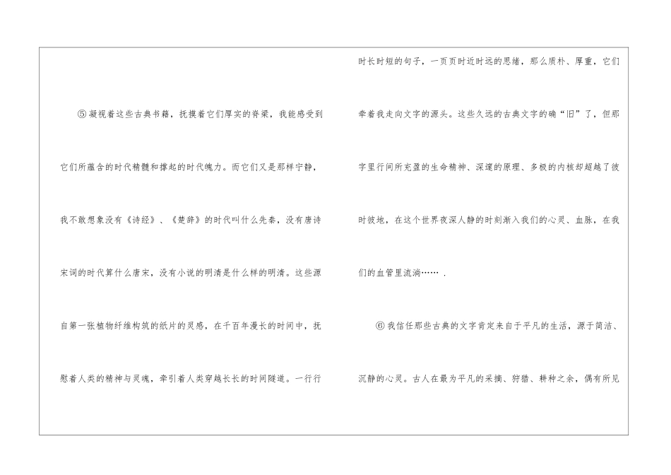 流逝的古典-.阅读答案-_第3页