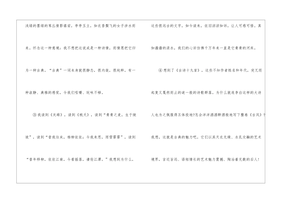 流逝的古典-阅读答案-_第2页