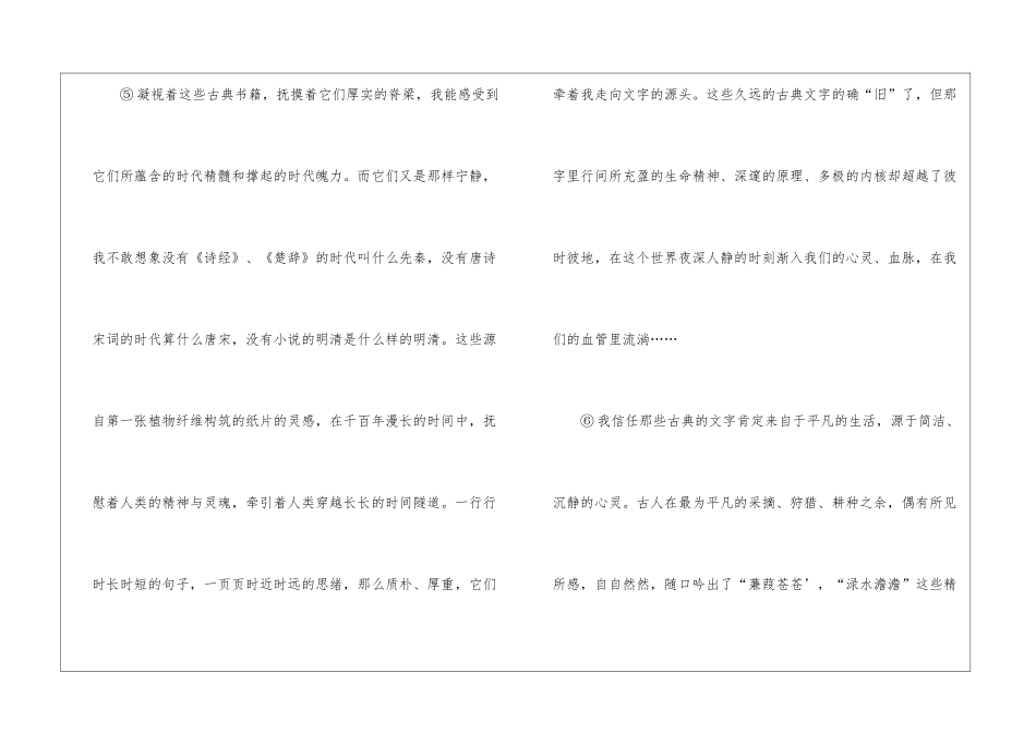 流逝的古典-阅读答案-_第3页