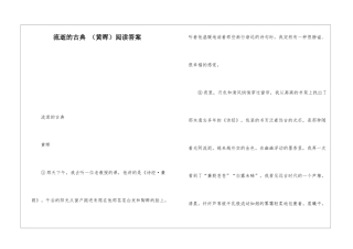 流逝的古典-阅读答案-