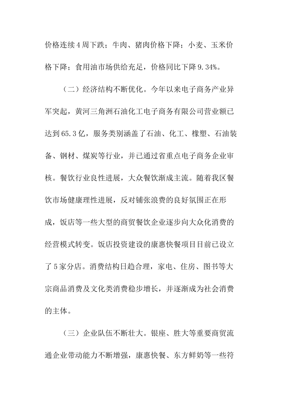 流通业发展情况调研报告_第2页