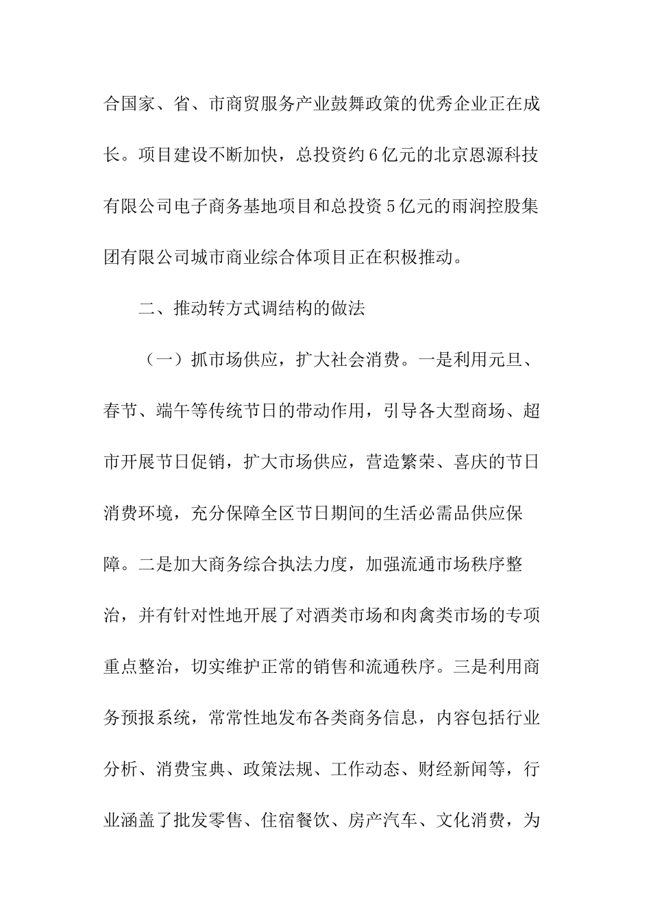 流通业发展情况调研报告_第3页