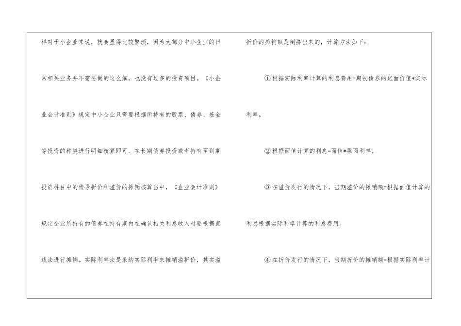 浅析《小企业会计准则》与《企业会计准则》的差异_第3页