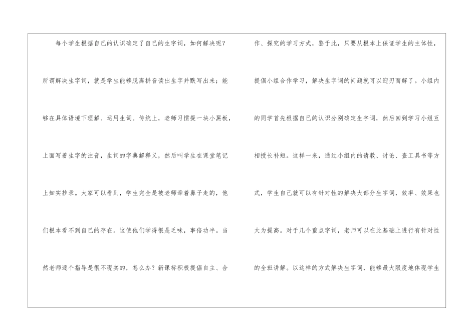 浅探新课程标准下的生字词教学-_第3页