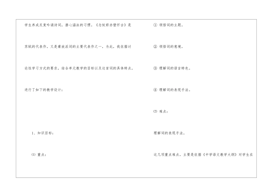 浅析《念奴娇﹒赤壁怀古》的教学实践──研究性学习方式在高中语文教学中的应用-_第2页