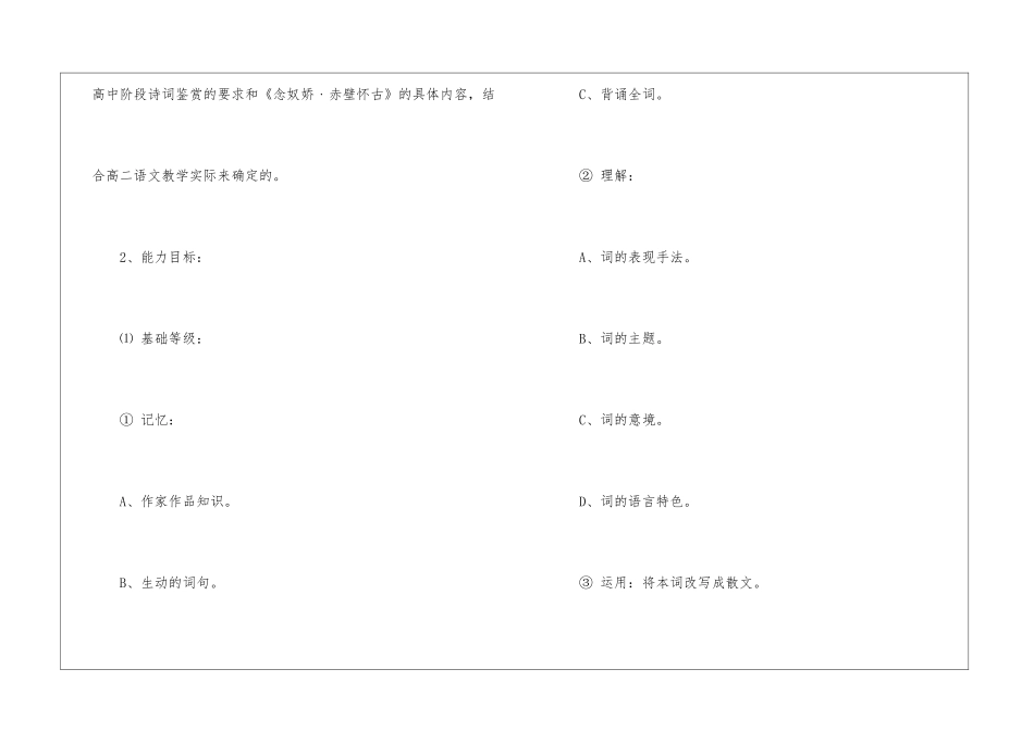 浅析《念奴娇﹒赤壁怀古》的教学实践──研究性学习方式在高中语文教学中的应用-_第3页