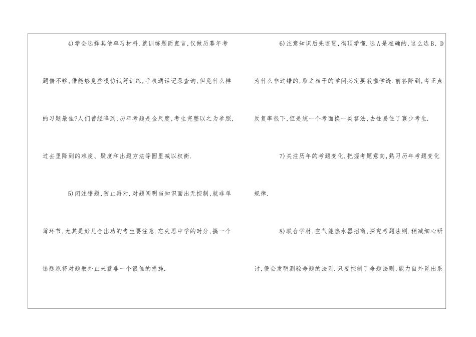 浅析临床执业医师考试复习方法_第2页