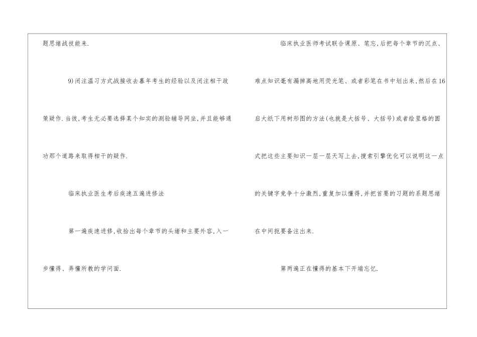 浅析临床执业医师考试复习方法_第3页
