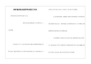 浅析临床执业医师考试复习方法