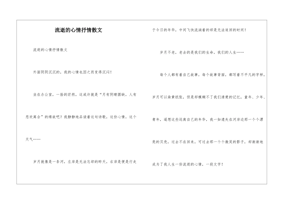 流逝的心情抒情散文_第1页